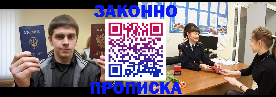 прописка регистрация в Астраханской области