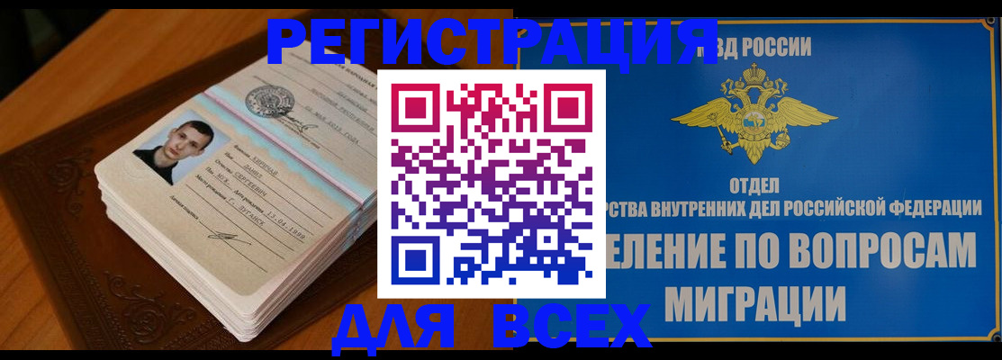 прописка для работы в Астраханской области