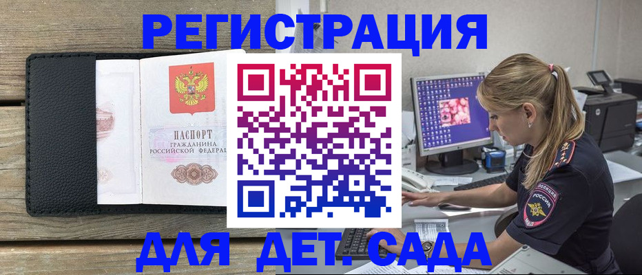 где прописаться в Астраханской области