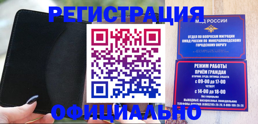 прописка законно в Астраханской области