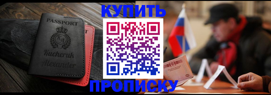 временная регистрация купить в Астраханской области