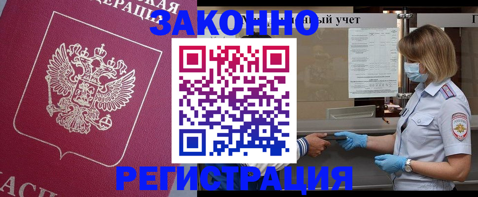 временная регистрация в квартире в Астраханской области