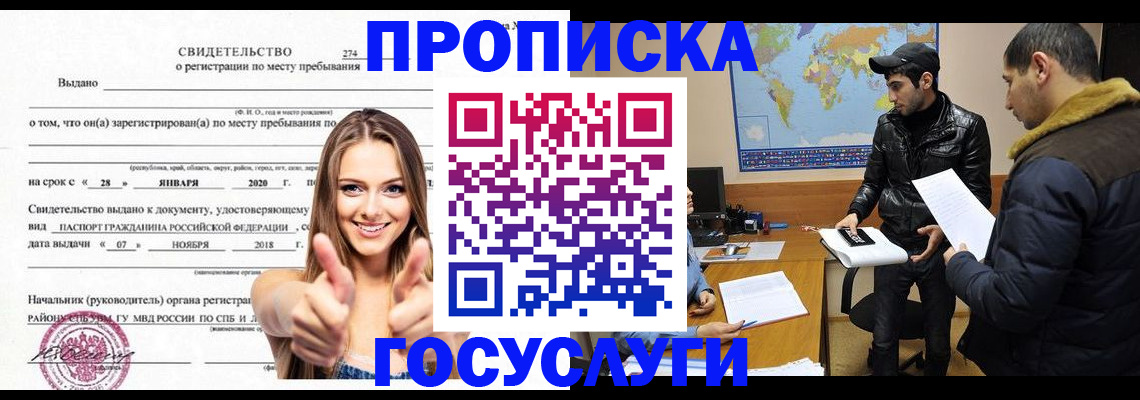 временная регистрация купить в Астраханской области