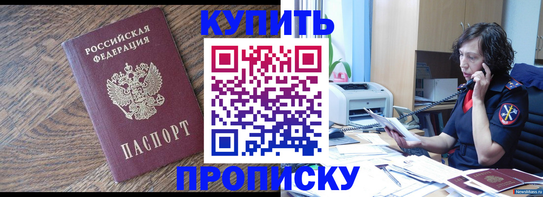 прописка в Астраханской области