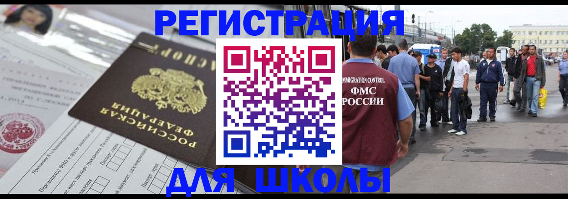 прописка ребенка в Астраханской области