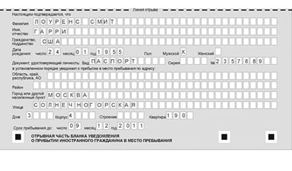 временная регистрация в Астраханской области